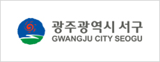 광주서구청