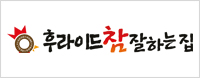 후라이드참잘하는집