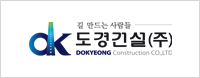 도경건설